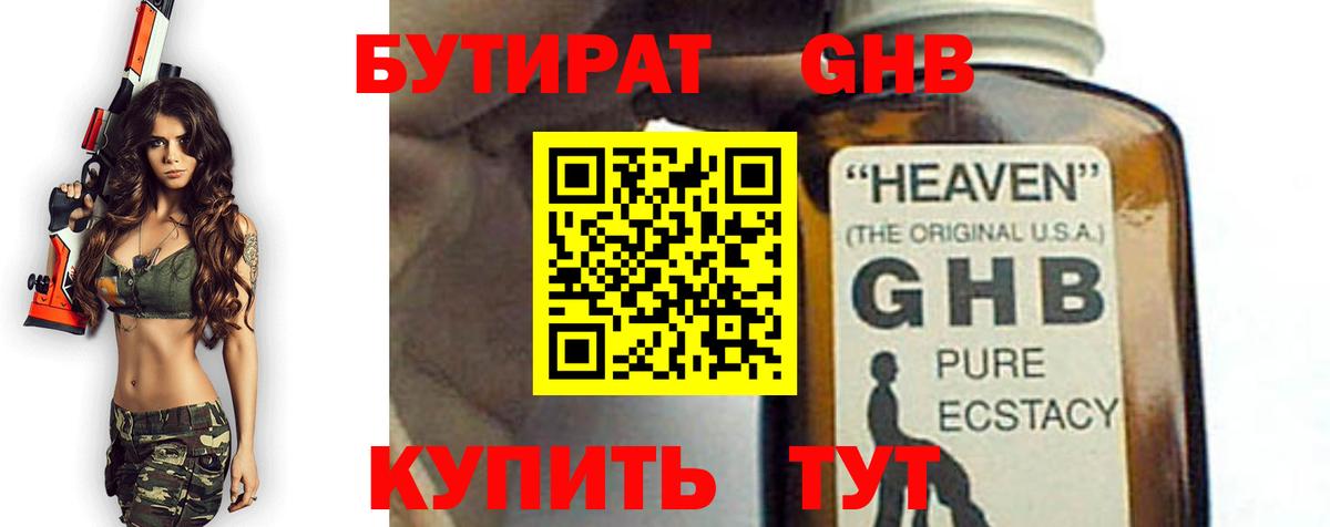 Саров  БУТИРАТ GHB  Вход с VPN 