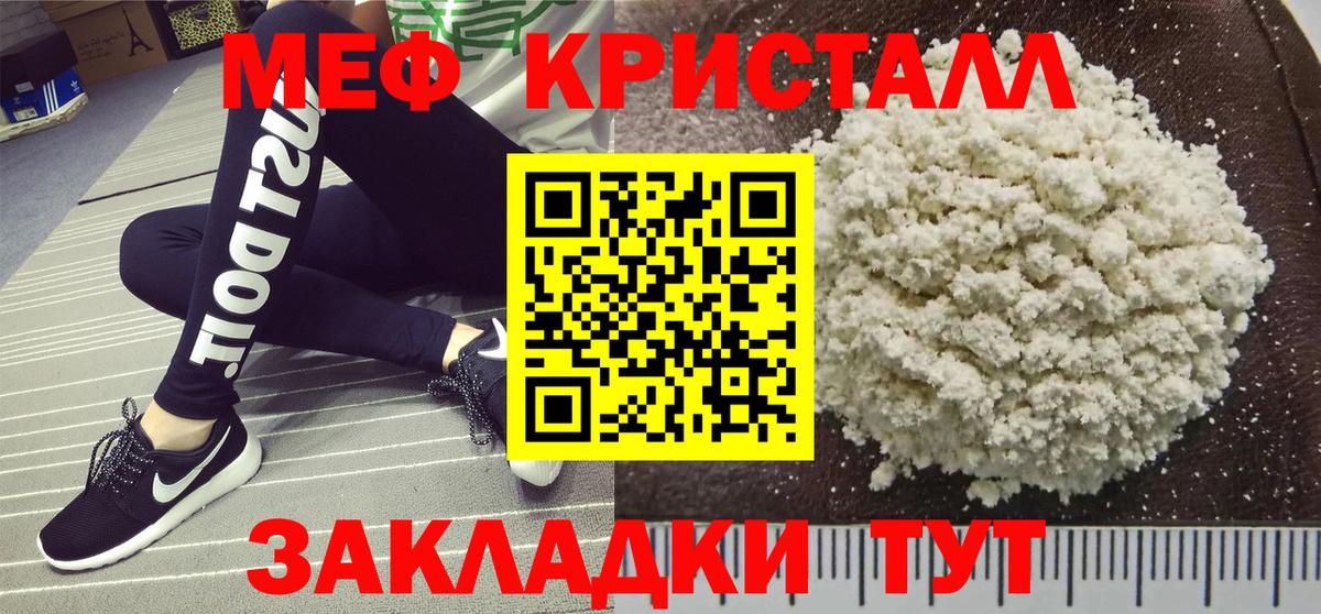 Меф мяу мяу кристаллы Саров